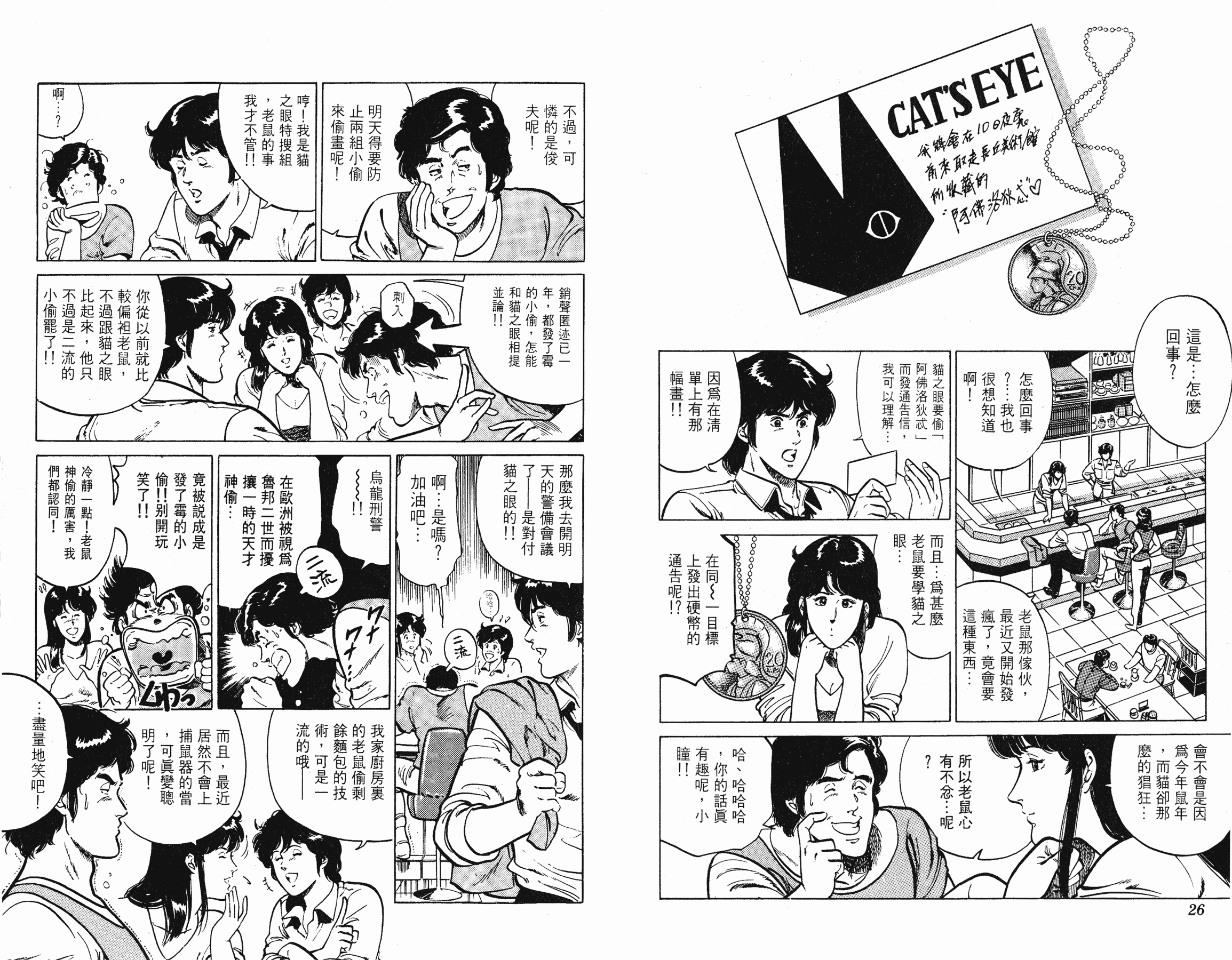 [貓之眼CAT'S.EYE][北條司][玉皇朝][C.C]Vol.1713